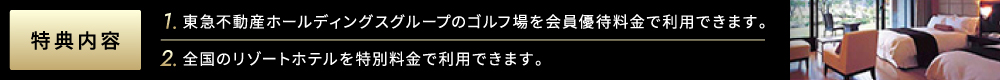 特典内容