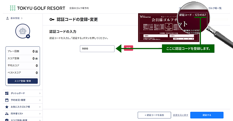 認証コードの登録方法