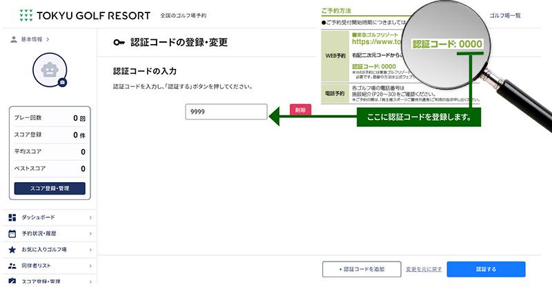 認証コードの登録方法