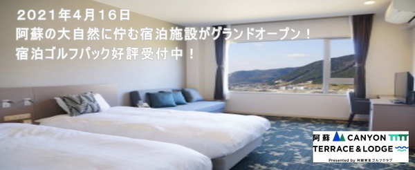 宿泊ゴルフパック