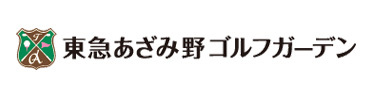 東急あざみ野ゴルフガーデン