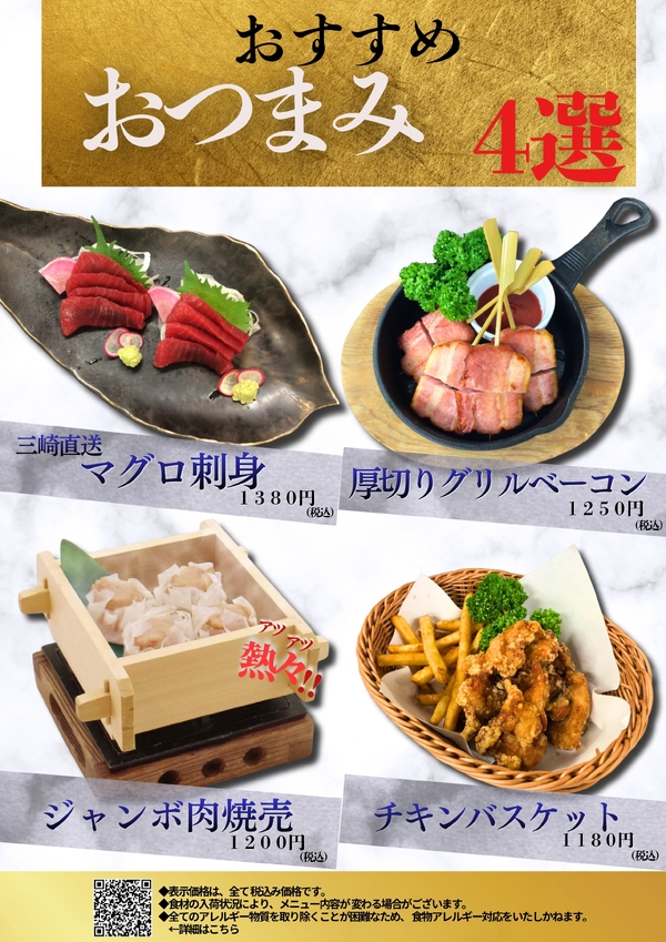 おすすめおつまみ
