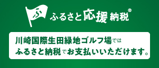 ふるさと応援納税