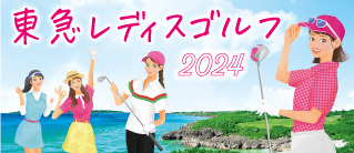 レディスゴルフ