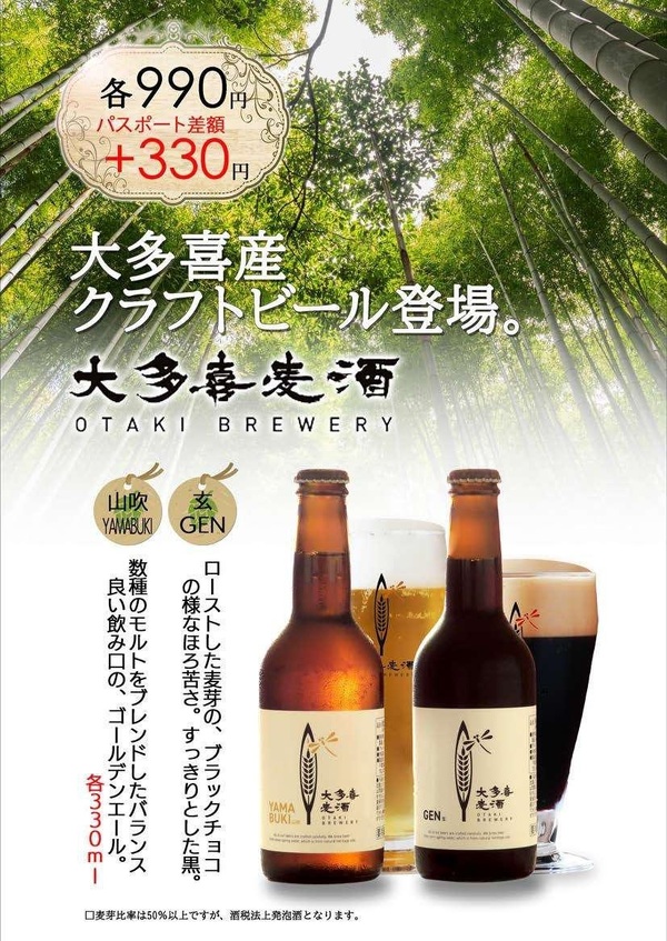 大多喜産クラフトビール