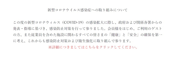 新型コロナウイルス感染症への取り組みについて