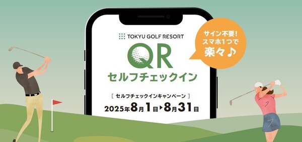 【サイン不要！スマホ1つで楽々♪】QRセルフチェックイン