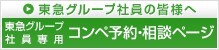 コンペ予約・相談ページ