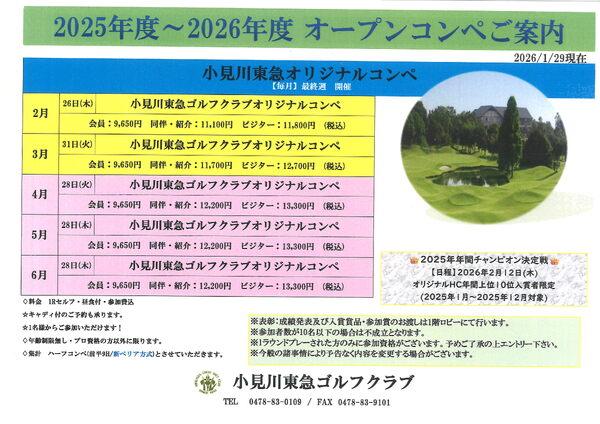 【2026小見川ハーフコンぺ開催日ご案内】お一人様からお気軽にご参加下さいませ！