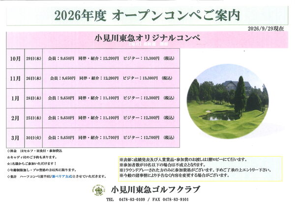 【2026小見川ハーフコンぺ開催日ご案内】お一人様からお気軽にご参加下さいませ!
