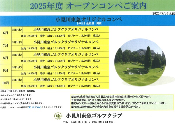 【2025小見川ハーフコンぺ開催日ご案内】お一人様からお気軽にご参加下さいませ！