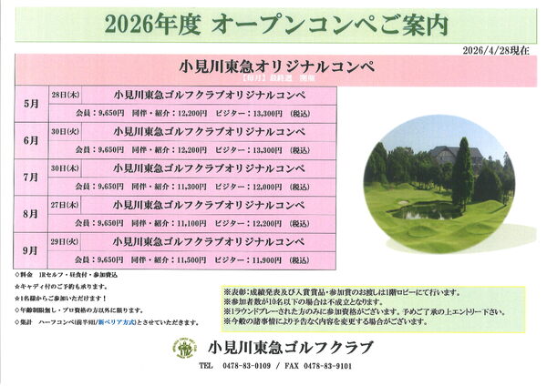 【2026小見川ハーフコンぺ開催日ご案内】お一人様からお気軽にご参加下さいませ！