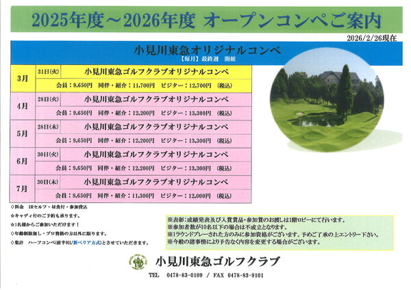 【2026小見川ハーフコンぺ開催日ご案内】お一人様からお気軽にご参加下さいませ！