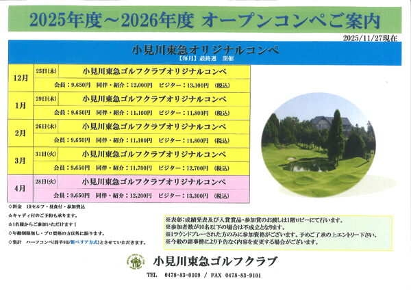 【2025小見川ハーフコンぺ開催日ご案内】お一人様からお気軽にご参加下さいませ！