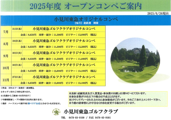 【2025小見川ハーフコンぺ開催日ご案内】お一人様からお気軽にご参加下さいませ！