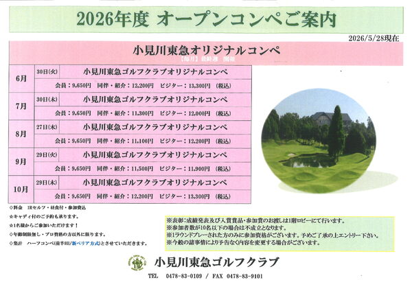 【2026小見川ハーフコンぺ開催日ご案内】お一人様からお気軽にご参加下さいませ!