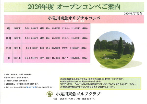 【2026小見川ハーフコンぺ開催日ご案内】お一人様からお気軽にご参加下さいませ!