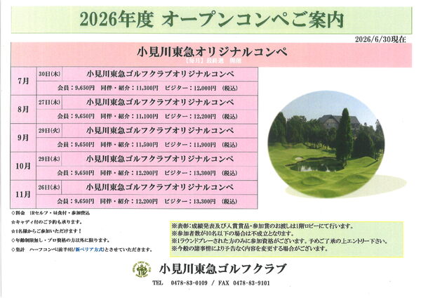 【2026小見川ハーフコンぺ開催日ご案内】お一人様からお気軽にご参加下さいませ!