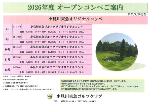 【2026小見川ハーフコンぺ開催日ご案内】お一人様からお気軽にご参加下さいませ!
