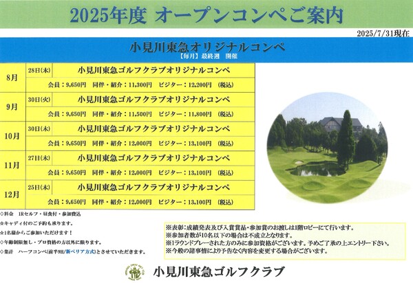 【2025小見川ハーフコンぺ開催日ご案内】お一人様からお気軽にご参加下さいませ！