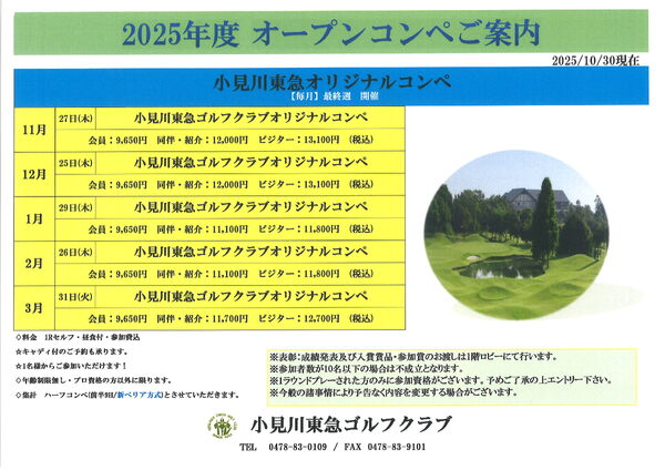 【2025小見川ハーフコンぺ開催日ご案内】お一人様からお気軽にご参加下さいませ!