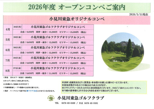 【2026小見川ハーフコンぺ開催日ご案内】お一人様からお気軽にご参加下さいませ！