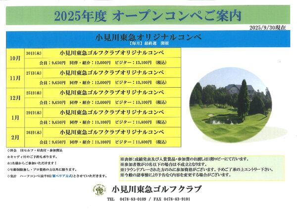 【2025小見川ハーフコンぺ開催日ご案内】お一人様からお気軽にご参加下さいませ！