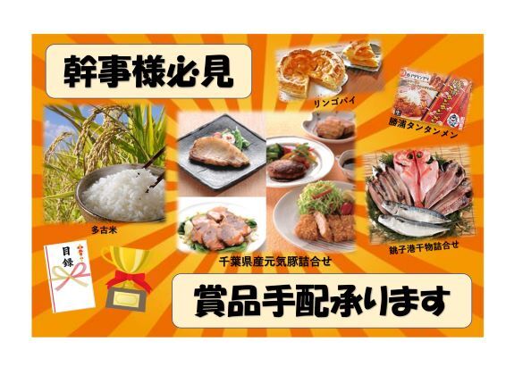 コンペ賞品手配