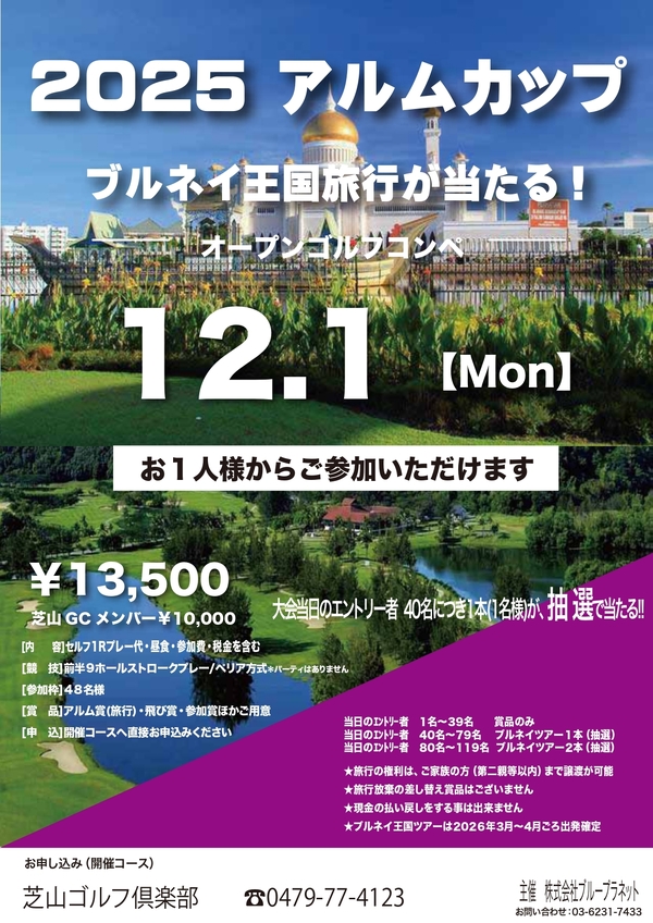 2025アルムカップ開催のご案内