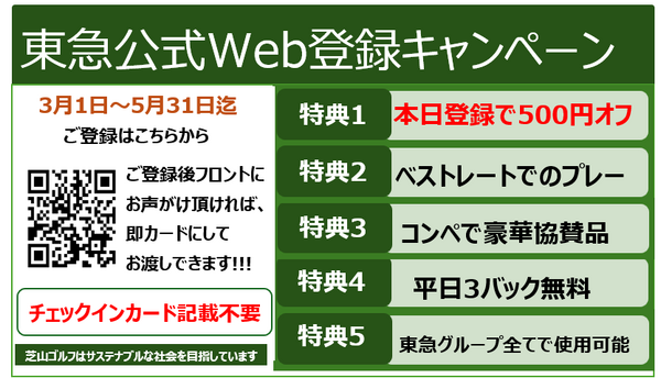 自社WEB登録キャンペーン