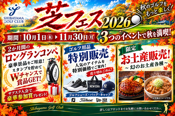 2027『芝フェス』開催