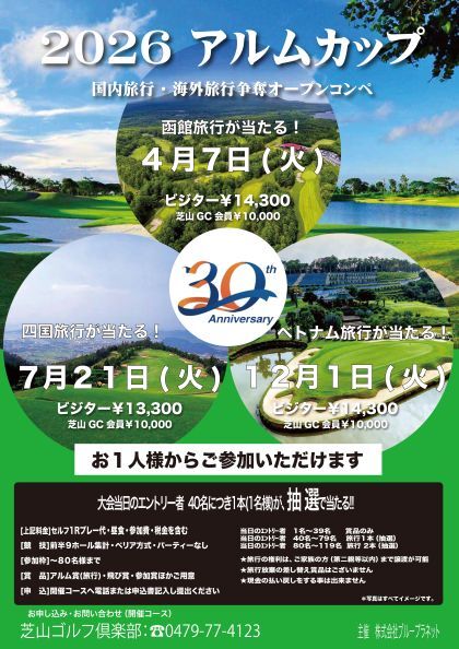 アルムカップ開催のご案内