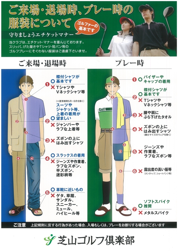 ドレスコードについて