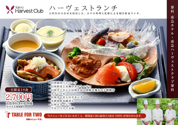 ハーヴェストランチ