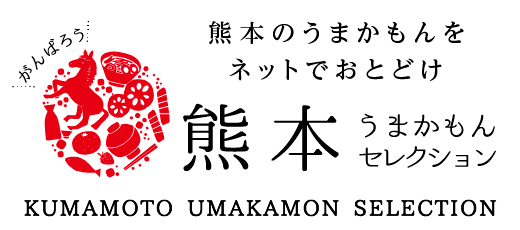 熊本うまかもんセレクション